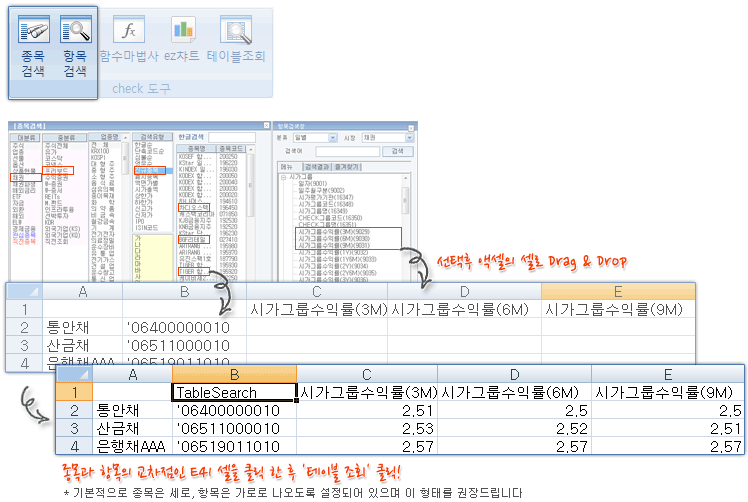 엑셀 프리미엄 마우스를 이용한 데이터 조회 방법 화면