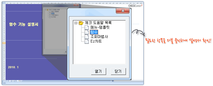 엑셀 프리미엄 함수마법서 설명서 화면