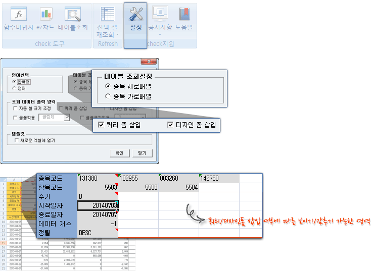 Excel Premium screen : option setting