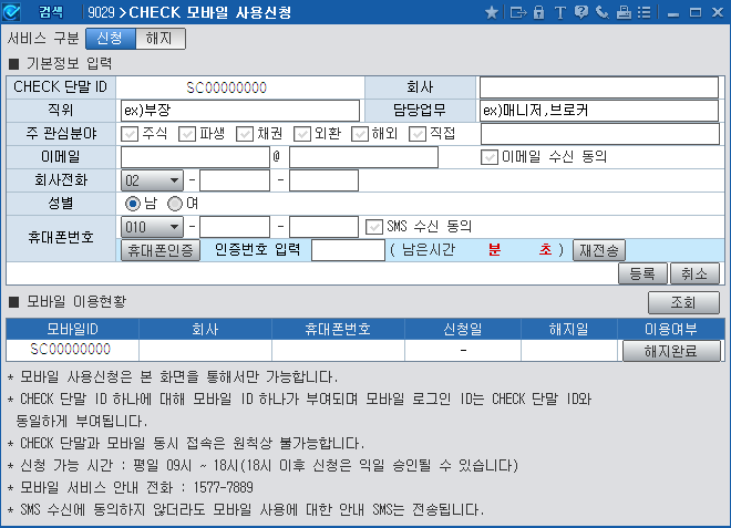 CHECK Expert+ 모바일 사용신청 화면